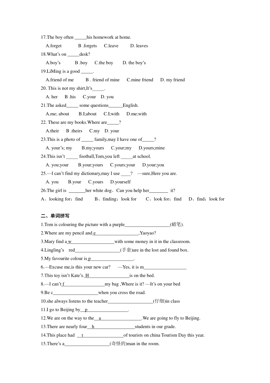 外研版七年级下册英语Module1-Module2 基础知识训练题（有答案）.doc_第2页