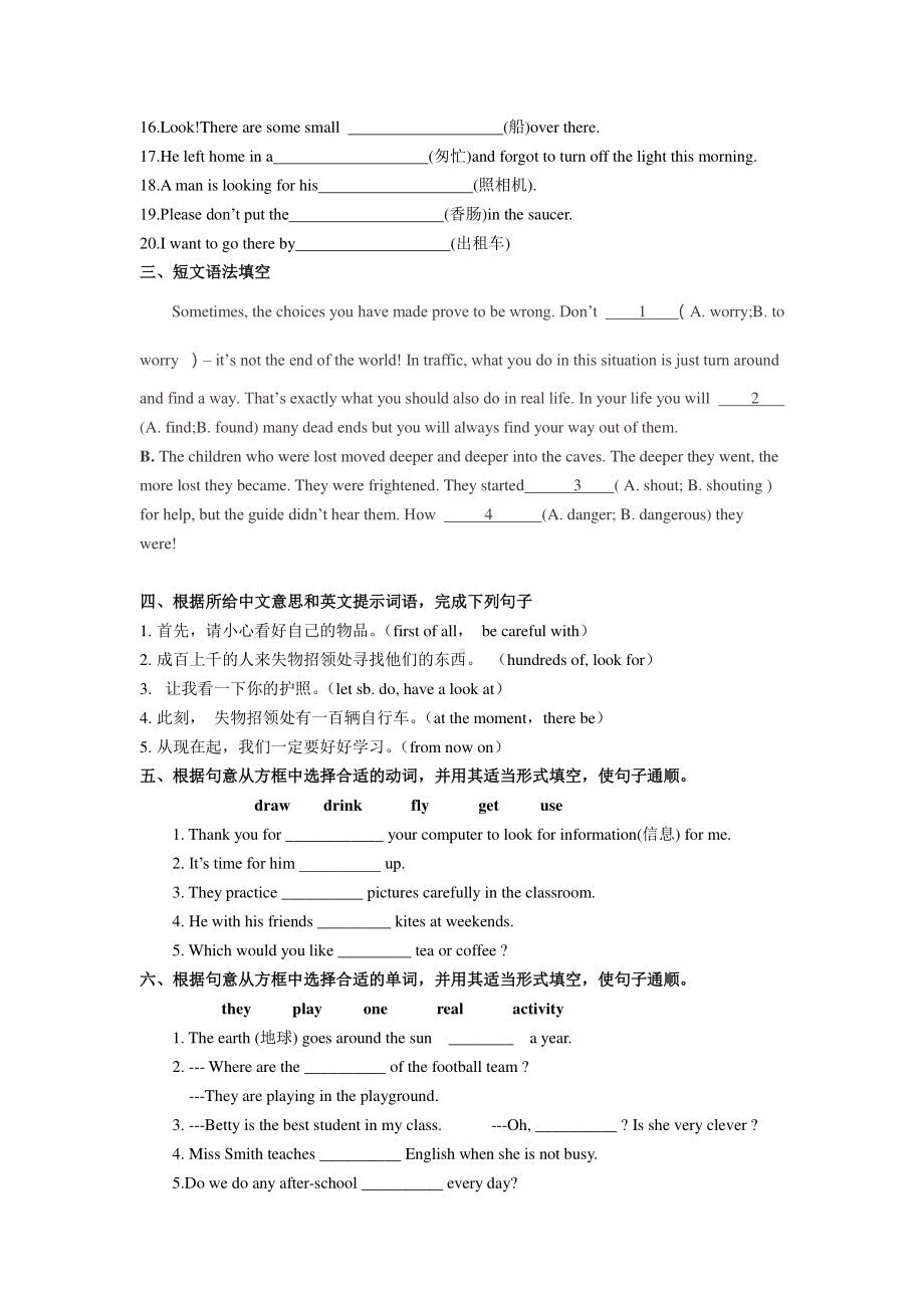 外研版七年级下册英语Module1-Module2 基础知识训练题（有答案）.doc_第3页