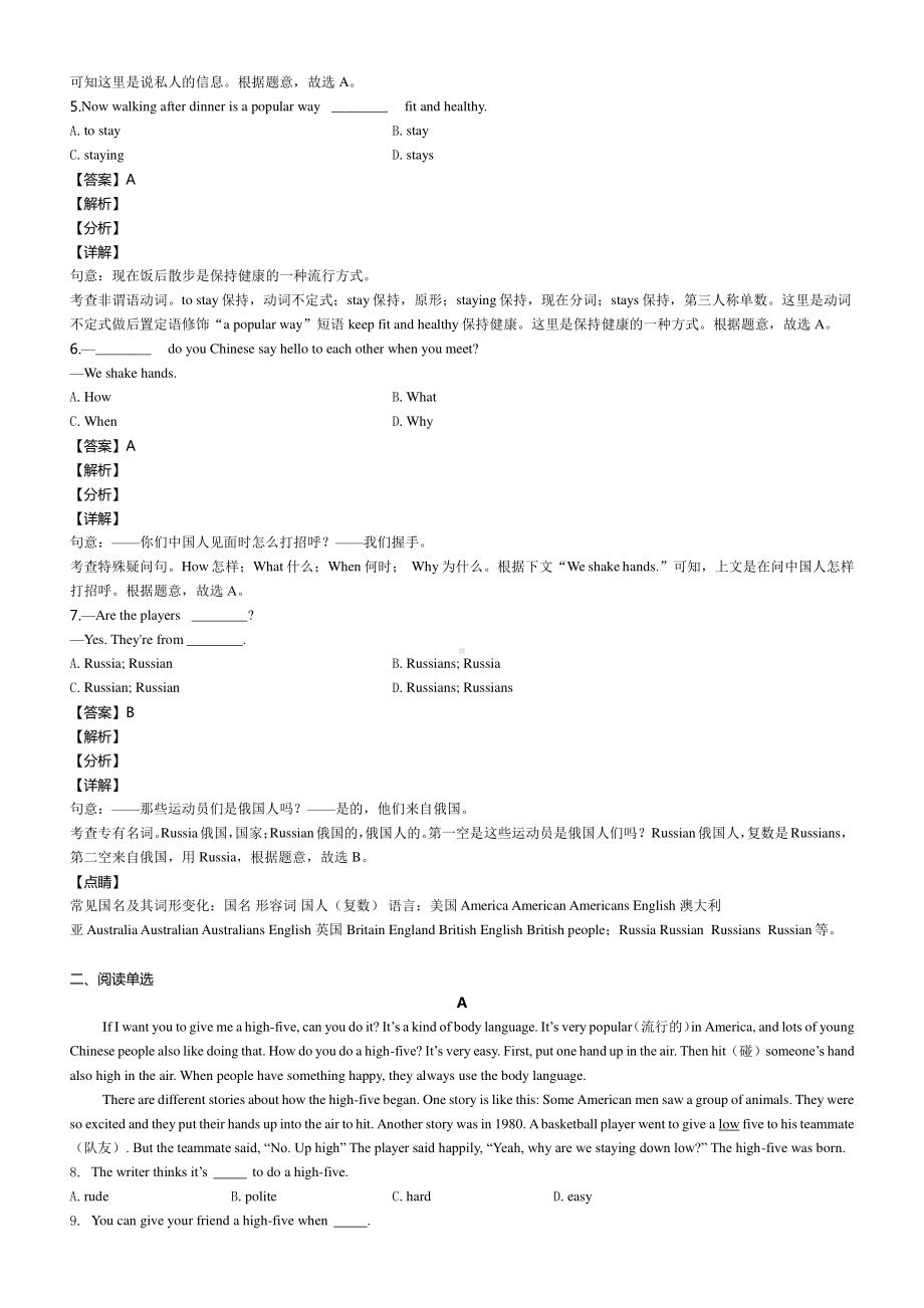 外研版七年级下册英语《作业推荐》 Module11 复习与测试（含答案）.docx_第2页