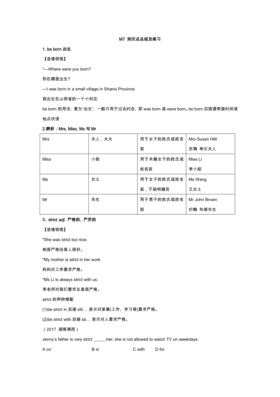 外研版七年级下册英语Module7知识点总结及练习巩固.docx_第1页