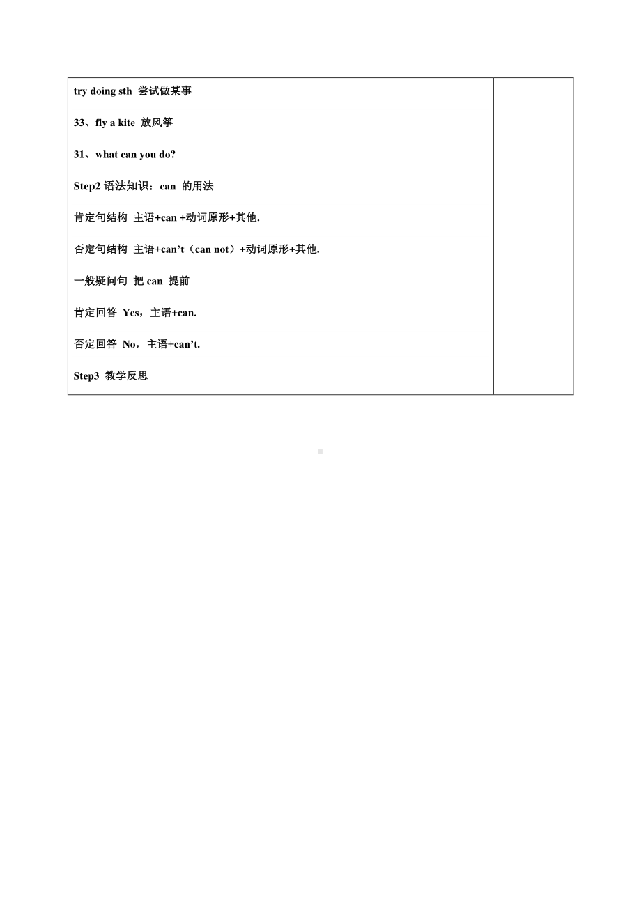 外研版七年级下册英语集体备课教案：Module2（复习课） (1).doc_第3页