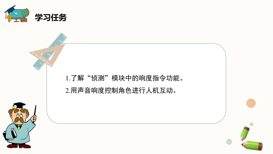 闽教版（2020）六年级下册信息技术第3课《侦测声响吹蜡烛》精品课件.pptx_第2页