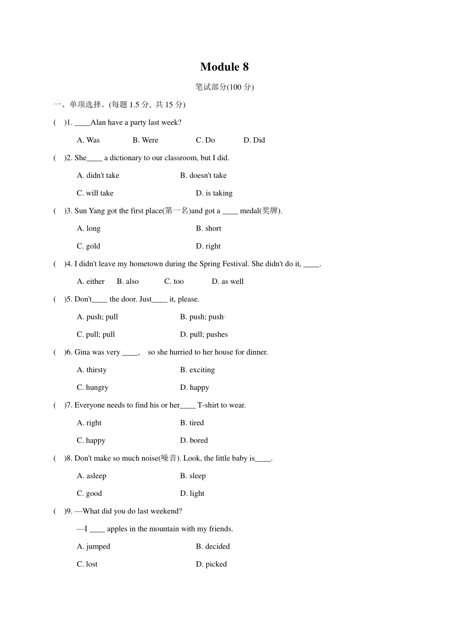 外研版七年级下册英语练习：Module 8 复习训练（含答案）.doc_第1页