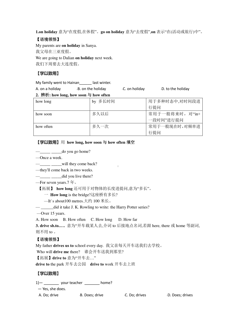 外研版七年级下册英语Module10知识点总结及练习.docx_第1页