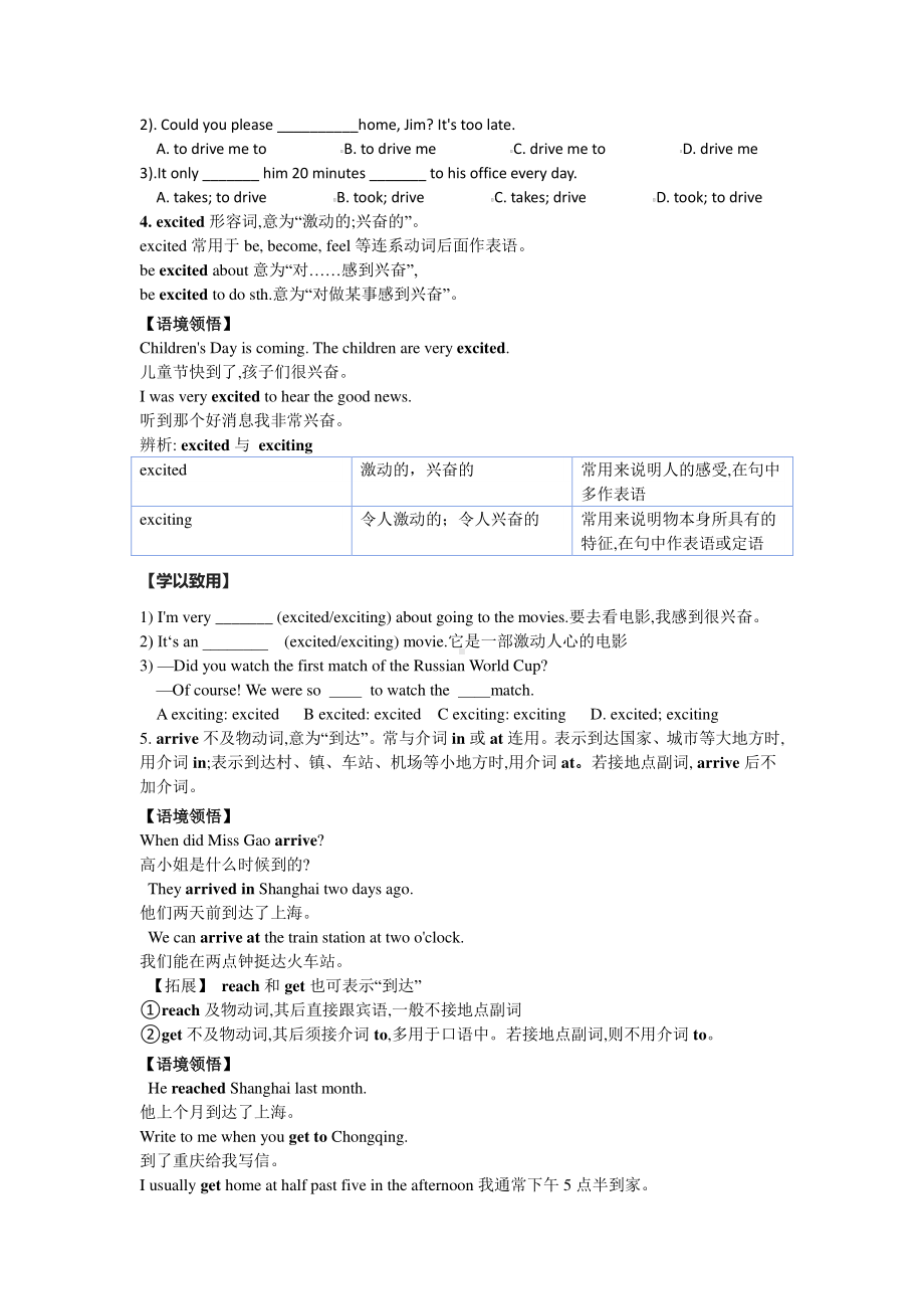 外研版七年级下册英语Module10知识点总结及练习.docx_第2页