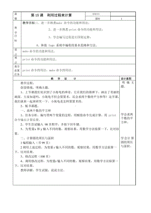 人教版六年级下册信息技术 第15课 利用过程来计算 教案.docx