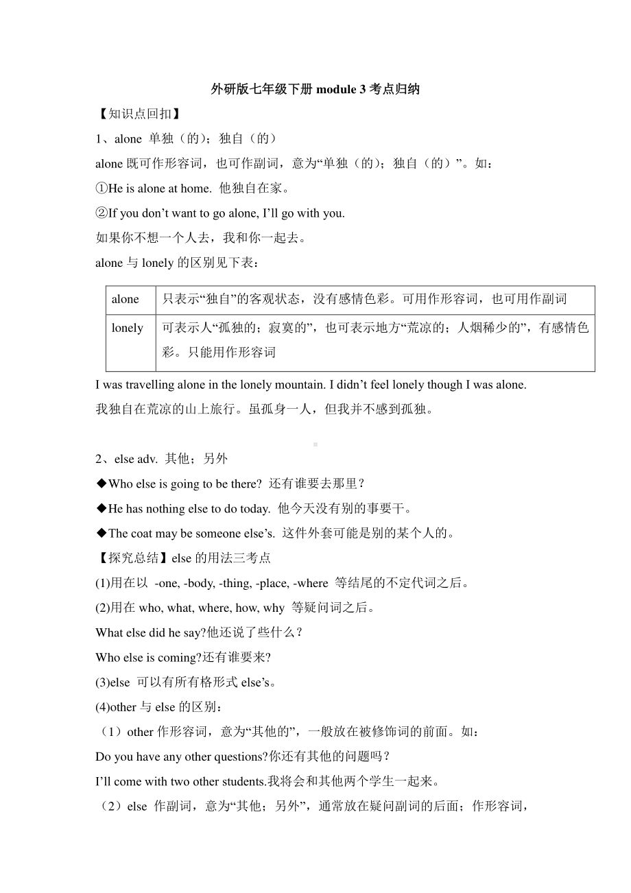 外研版七年级下册英语module 3重点回顾.doc_第1页