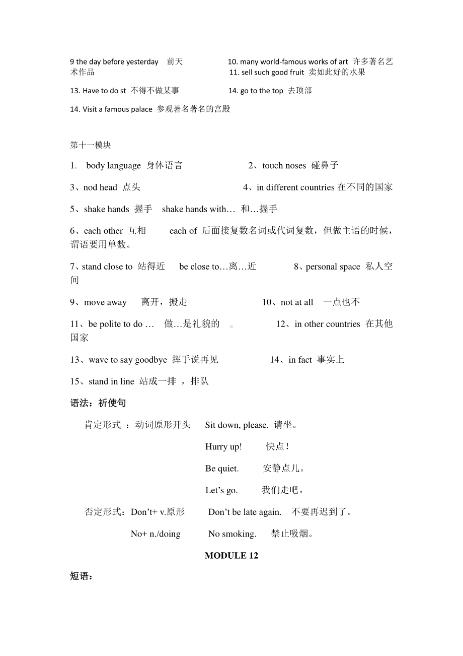 外研版七年级下册英语期末module7-12复习总结.docx_第3页