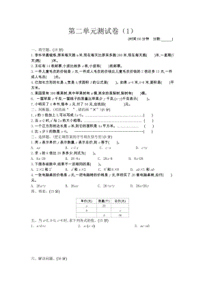 2021年春青岛版六年制四年级数学下册第二单元测试题及答案一.docx