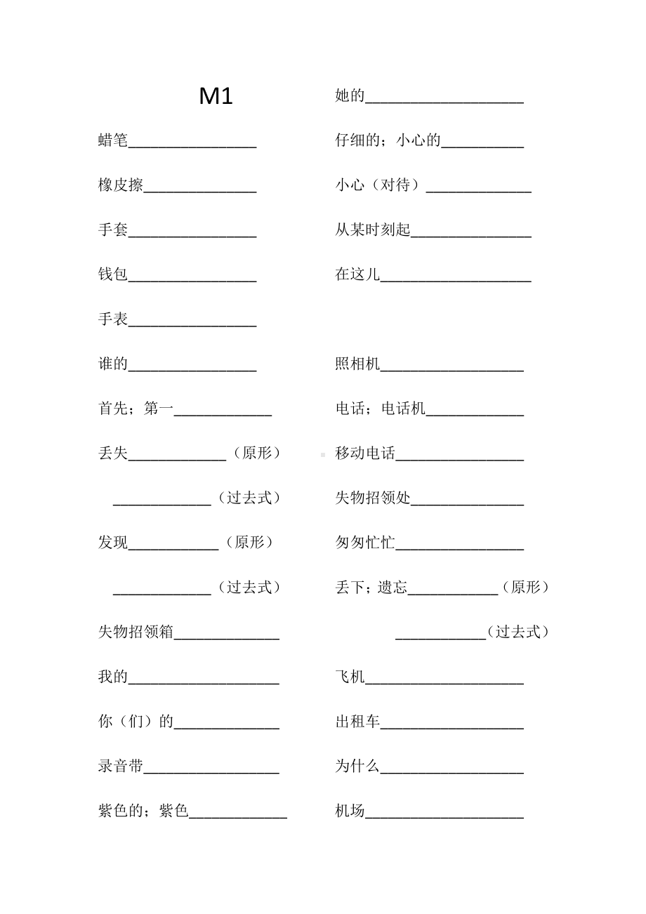 外研版七年级下册英语单词Module1 单词+短语+句子 归纳（无答案）.docx_第1页