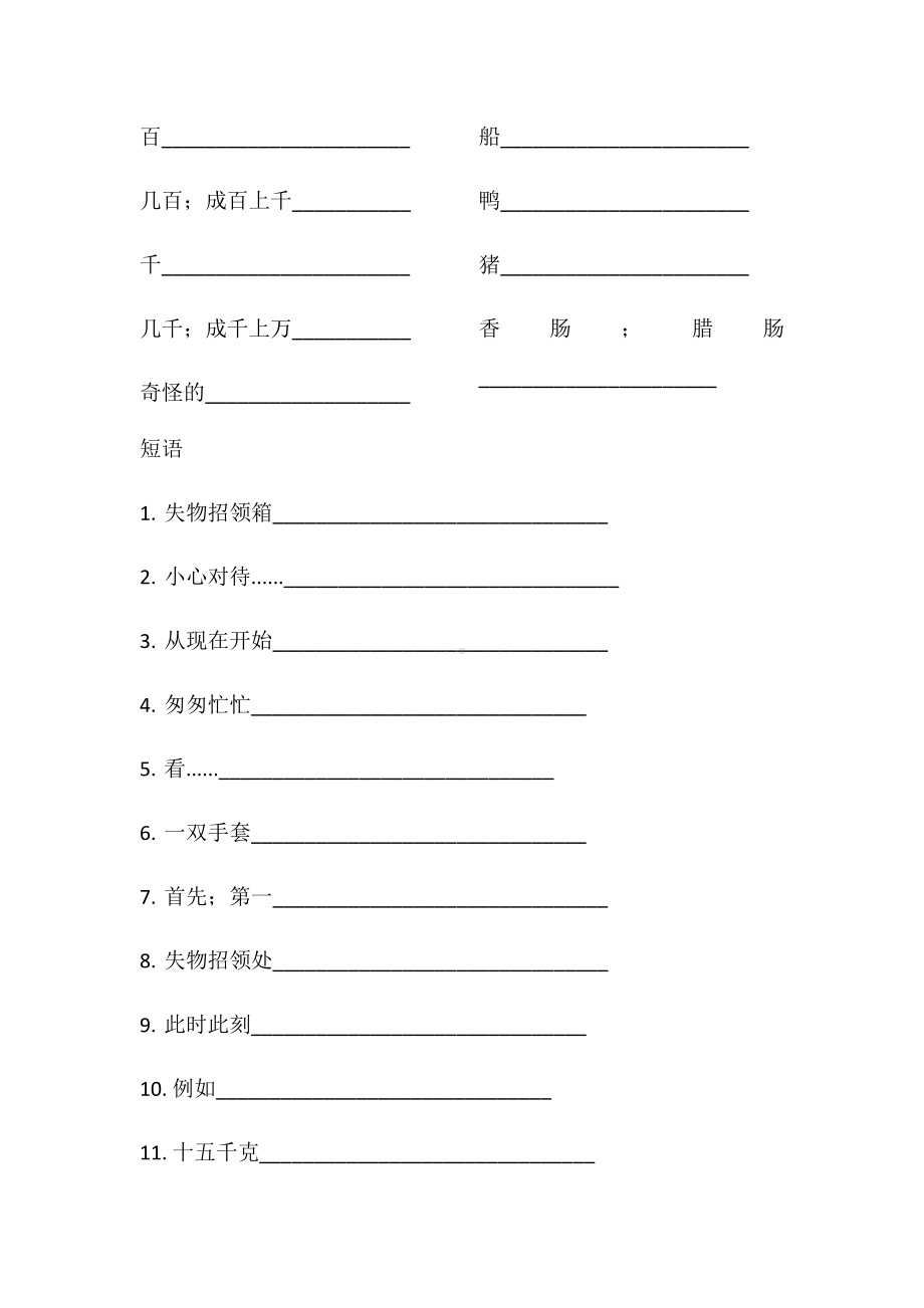 外研版七年级下册英语单词Module1 单词+短语+句子 归纳（无答案）.docx_第2页