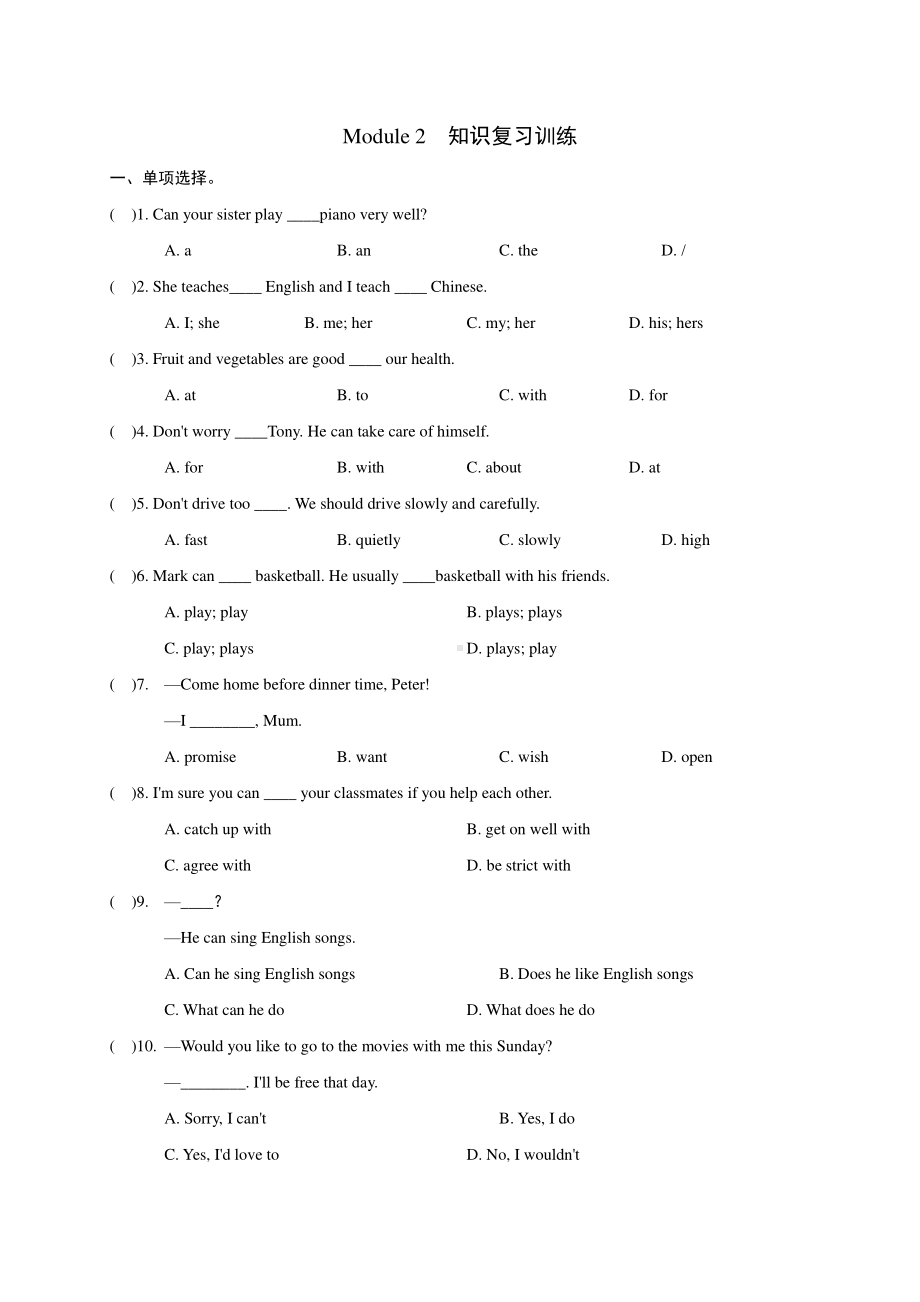 外研版七年级下册英语复习训练Module 2（含答案）.doc_第1页