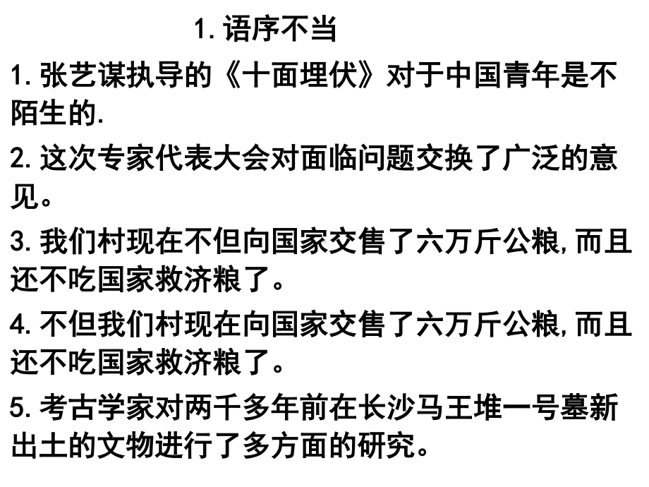 2021届高考语文病句专题训练（课件33张）.ppt_第3页