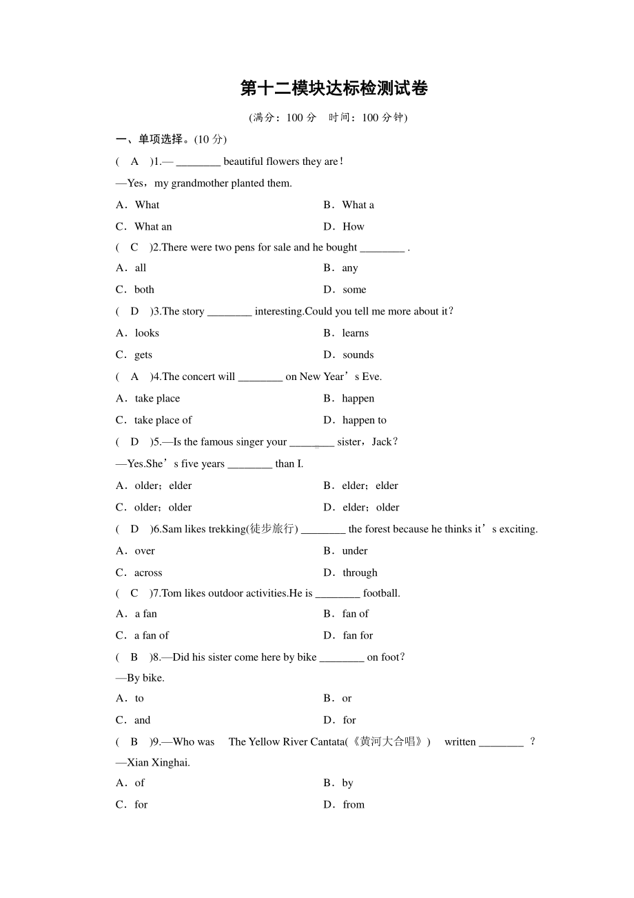 外研版七年级下册英语模块达标检测试卷12（含答案）.DOC_第1页