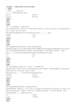 外研版七年级下册英语《作业推荐》Module7 复习与测试（含答案）.docx