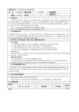 人教版五年级下册信息技术 第15课 综合实践做调研 表格式教案.docx