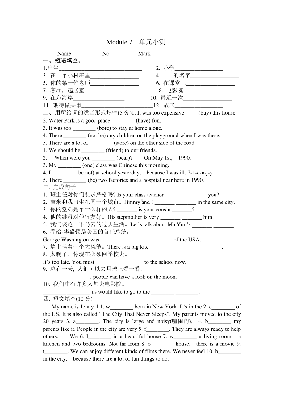 外研版七年级下册英语Module 6 -7 Around town 同步测试（无答案）.docx_第2页