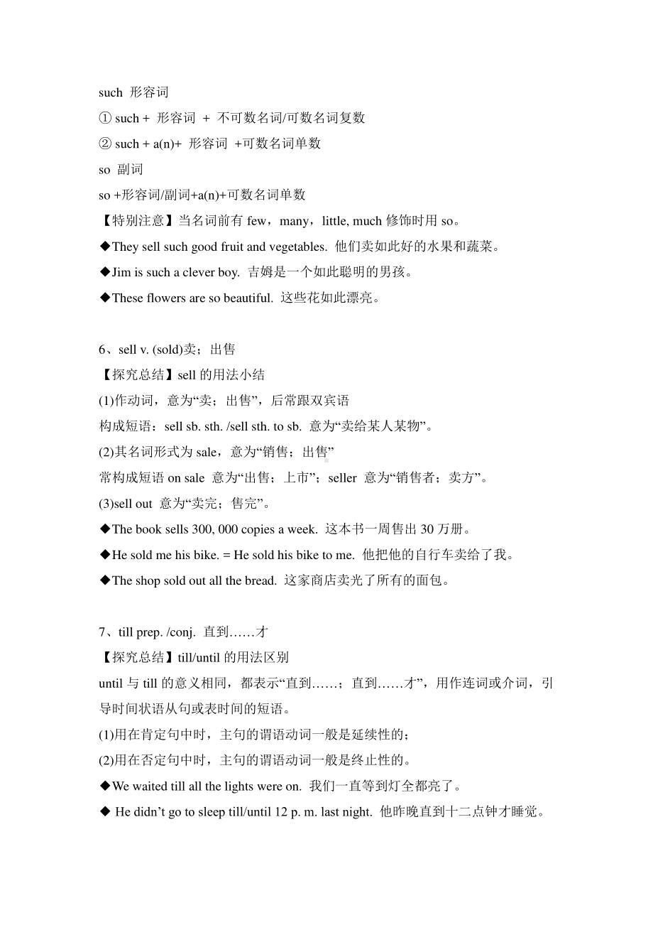 外研版七年级下册英语Module 10 核心考点归纳.doc_第3页