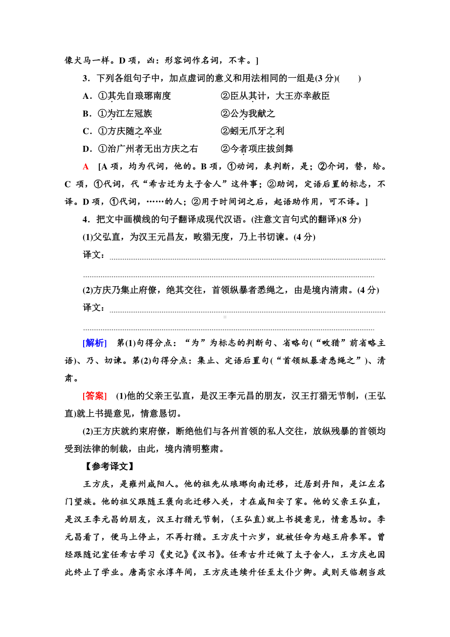 2022版新高考语文一轮复习专项练25　文言实词、文言虚词、文言句式（一） （含解析）.doc_第2页