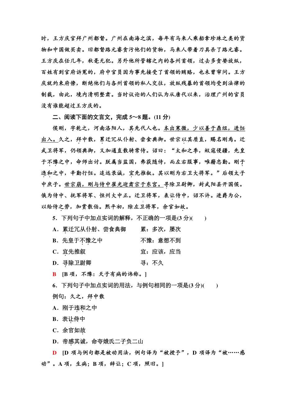 2022版新高考语文一轮复习专项练25　文言实词、文言虚词、文言句式（一） （含解析）.doc_第3页