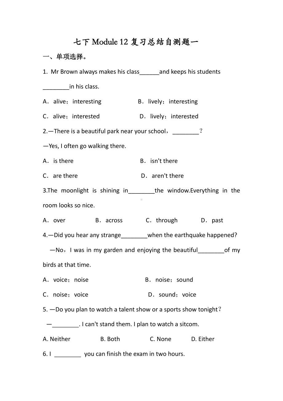 外研版七年级下册英语Module 12 复习总结自测卷一（有答案）.docx_第1页