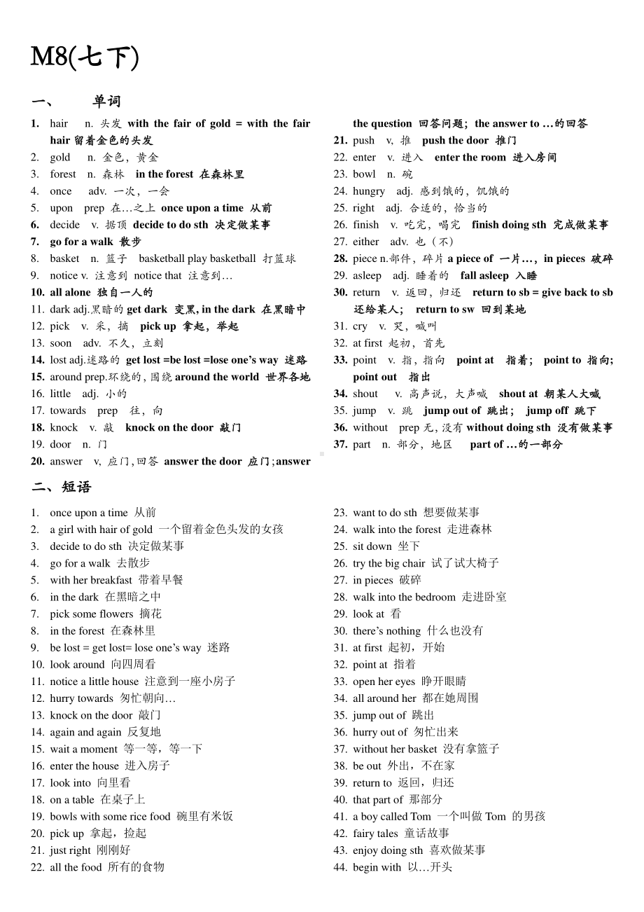 外研版七年级下册英语Module8 单词和知识点整理.doc_第1页