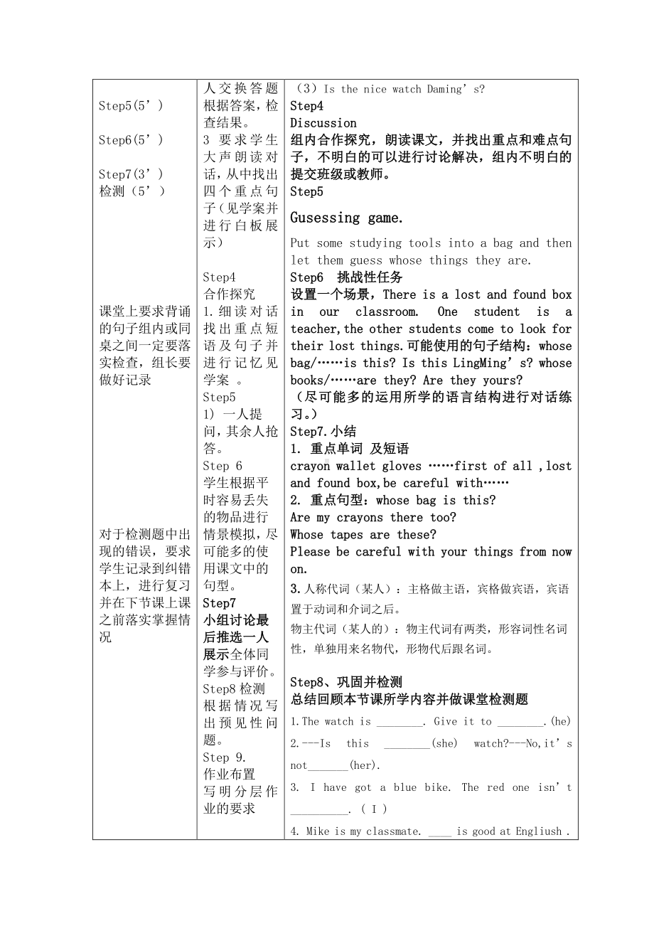 外研版七年级下册英语Module1 Unit 1 whose bag is this 教学设计.doc_第3页