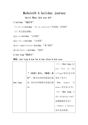 外研版七年级下册英语module 10重要知识点.doc