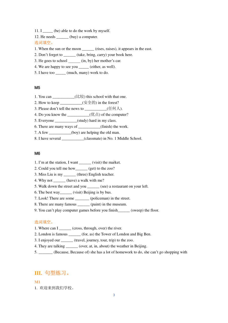 外研版七年级下册英语Module1-6 期中复习基础题（无答案）.docx_第3页