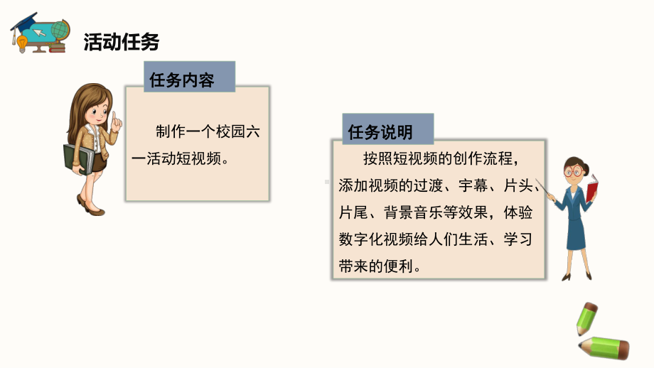 闽教版（2020）四年级下册信息技术《制作校园生活短视频》精品课件.pptx_第3页