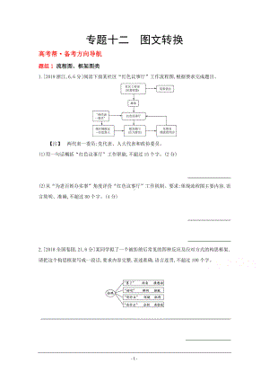 2022高考语文（全国版）一轮复习试题：专题十二 图文转换 1 Word版含解析.doc