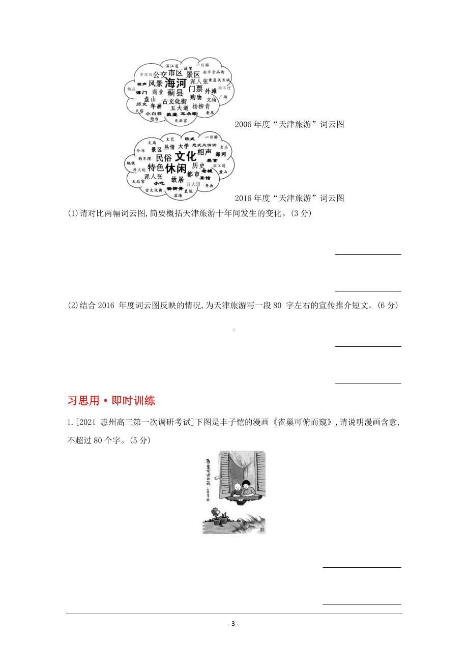 2022高考语文（全国版）一轮复习试题：专题十二 图文转换 1 Word版含解析.doc_第3页