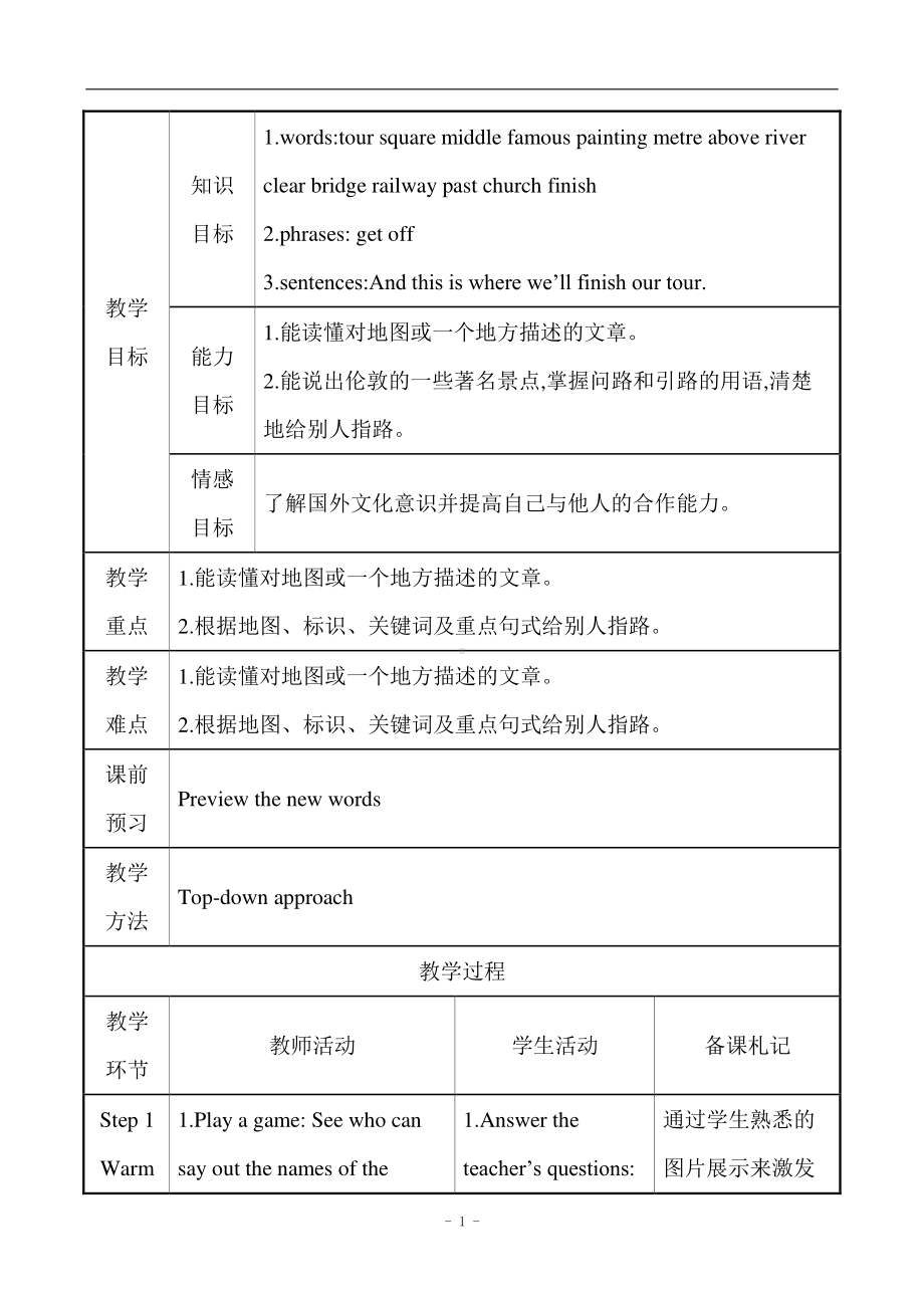 外研版七年级下册英语Module 6 Unit 2 The London Eye is on your right.教案.doc_第1页