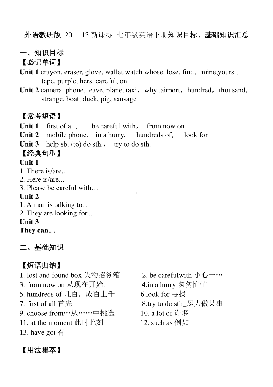 外研版七年级下册英语基础知识归纳.doc_第1页