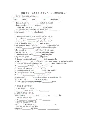 外研版七年级下册英语期中复习(I)基础检测练习（无答案）.wps