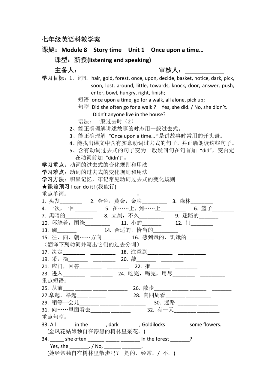 外研版七年级下册英语Module8 教案.doc_第1页