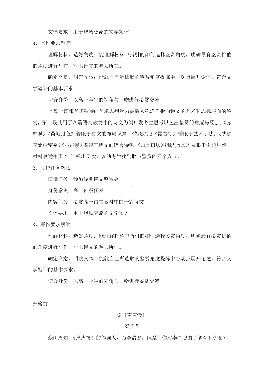 2020-2021学年统编版高中语文必修上册期末考试语文考场作文升格示例（3篇）.docx_第2页