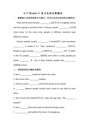 外研版七年级下册英语Module 11 复习总结自测卷四（有答案）.docx