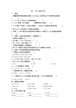 2021年春北京版四年级数学下册第一单元测试卷及答案二.docx