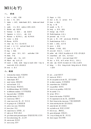 外研版七年级下册英语Module 11 单词和知识点整理.doc