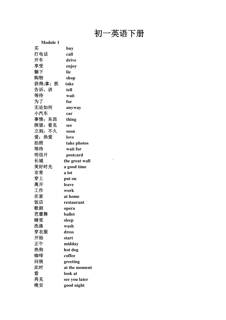 外研版七年级下册英语知识点作业清单.doc_第1页