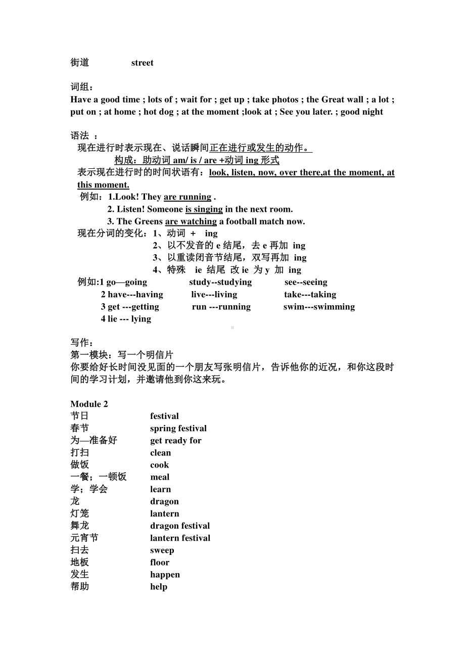 外研版七年级下册英语知识点作业清单.doc_第2页