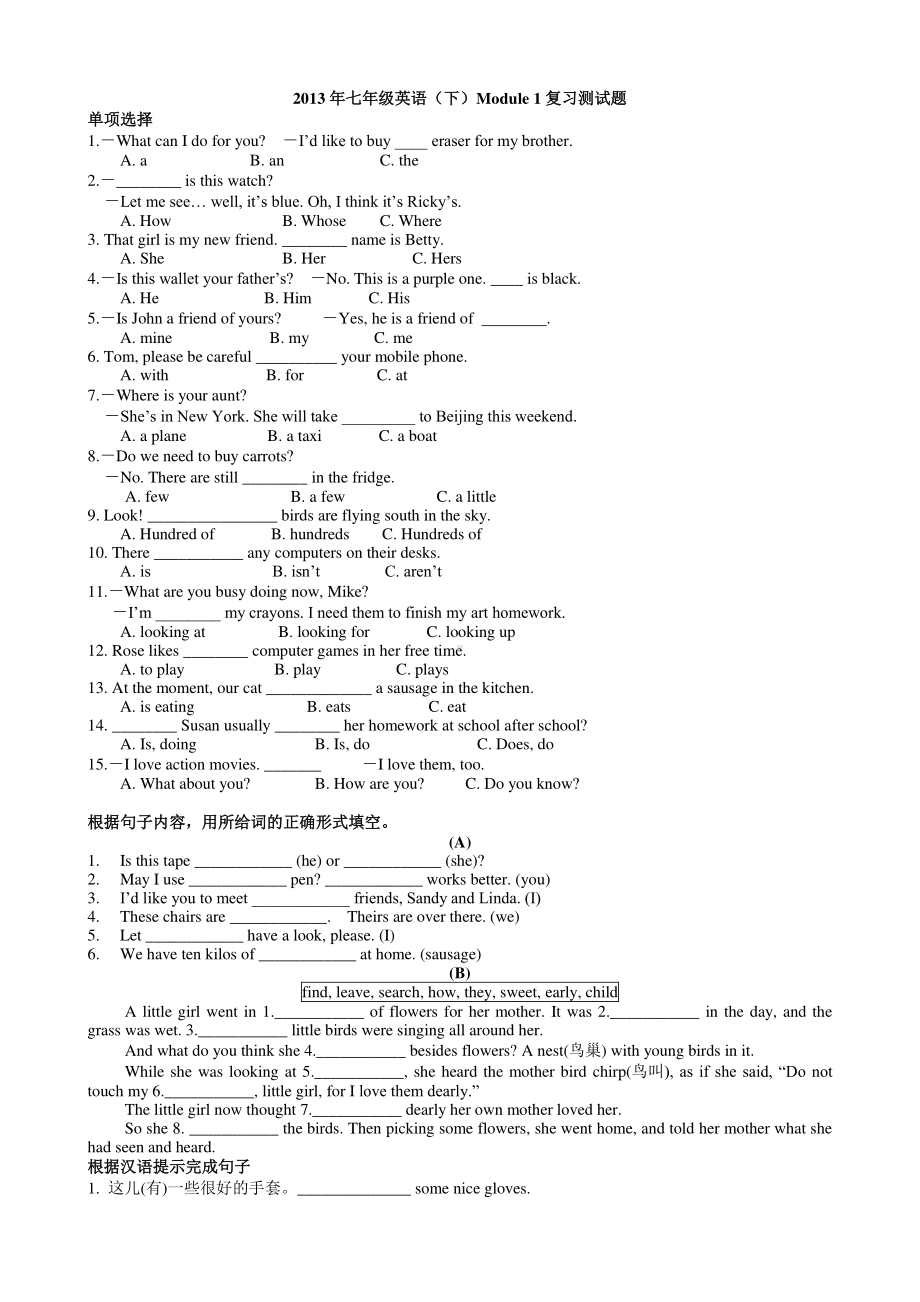 外研版七年级下册英语Module 1复习测试题（含答案 ）.doc_第1页