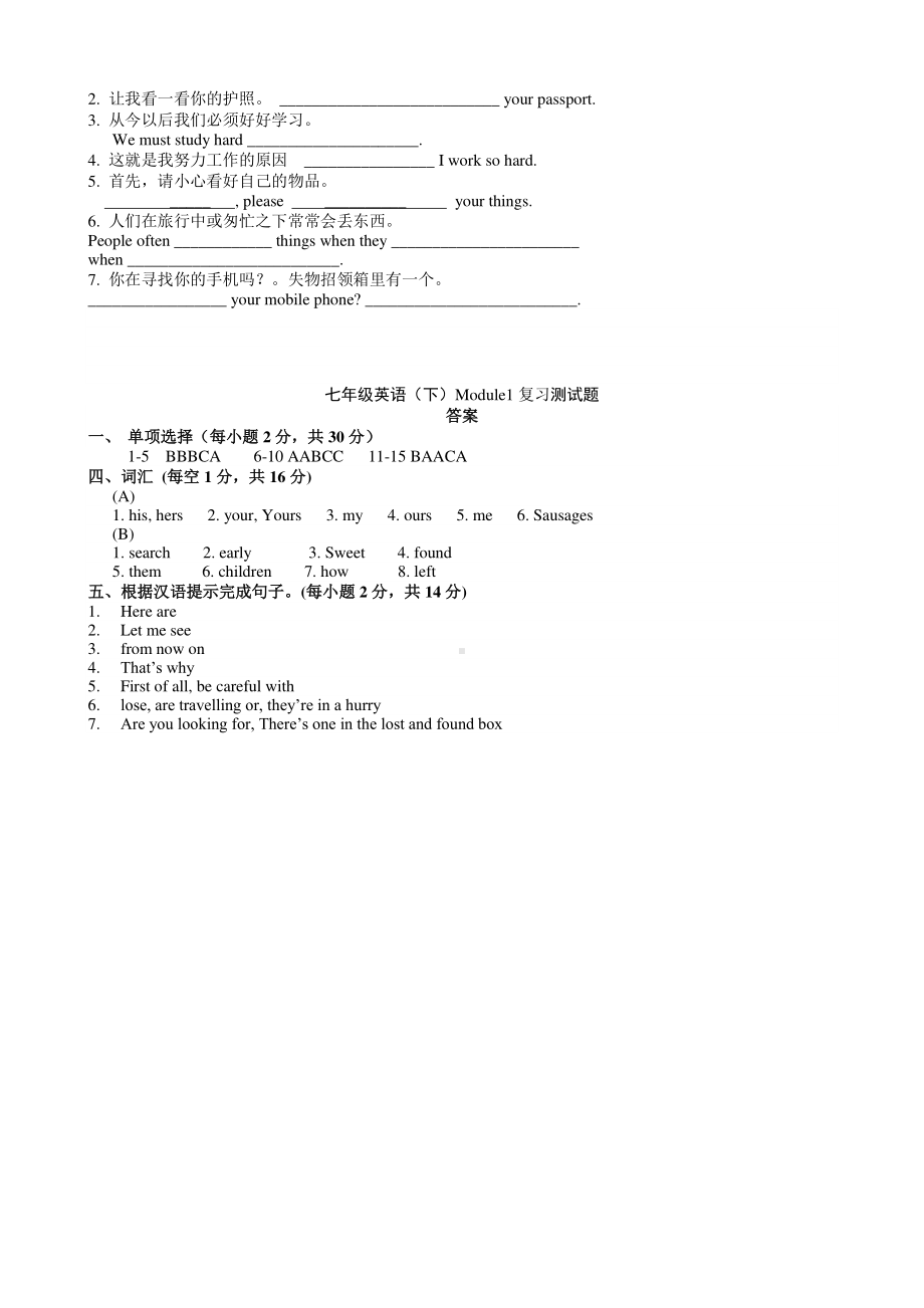 外研版七年级下册英语Module 1复习测试题（含答案 ）.doc_第2页