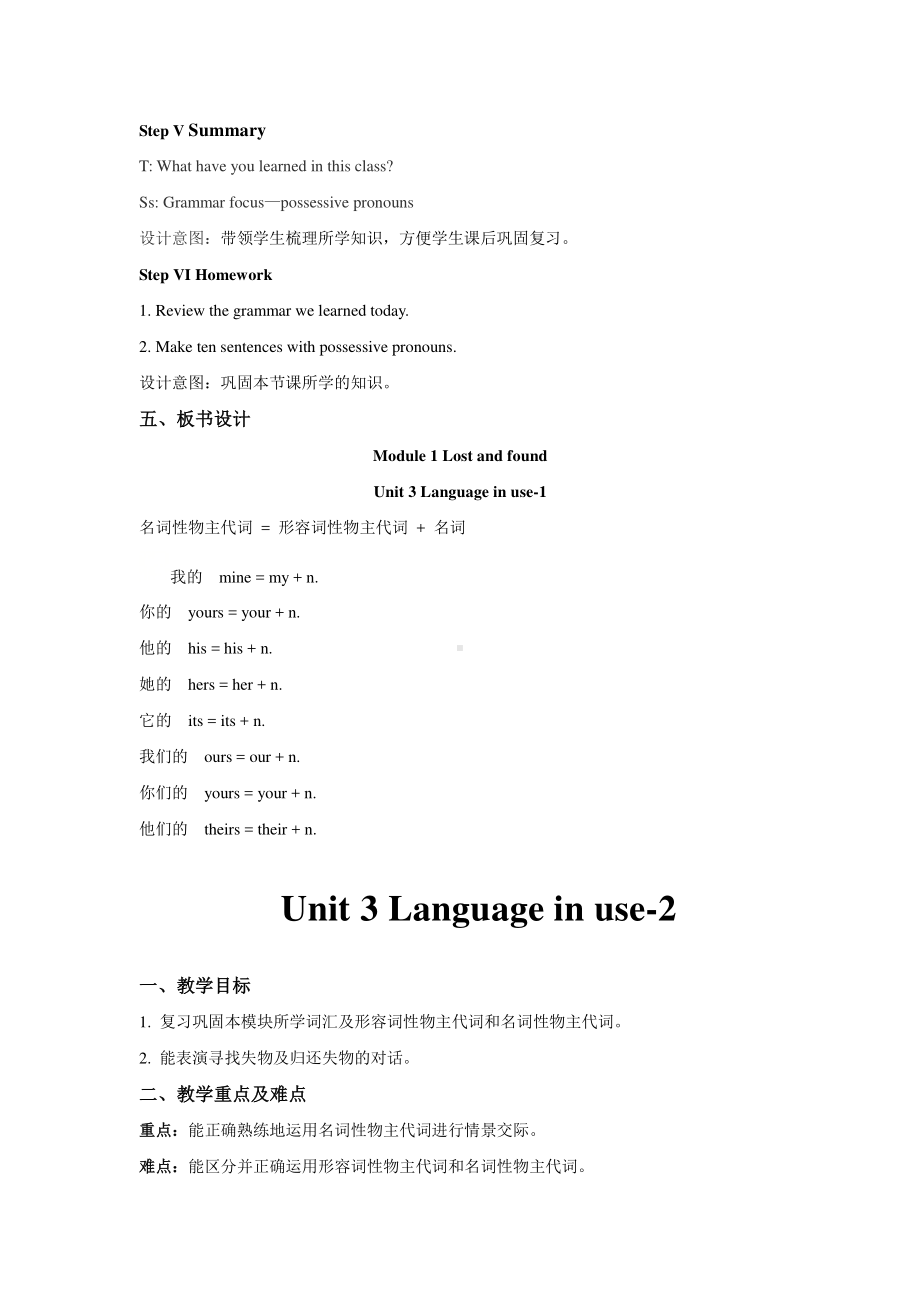 外研版七年级下册英语Module 1 Unit 3 教案.docx_第3页