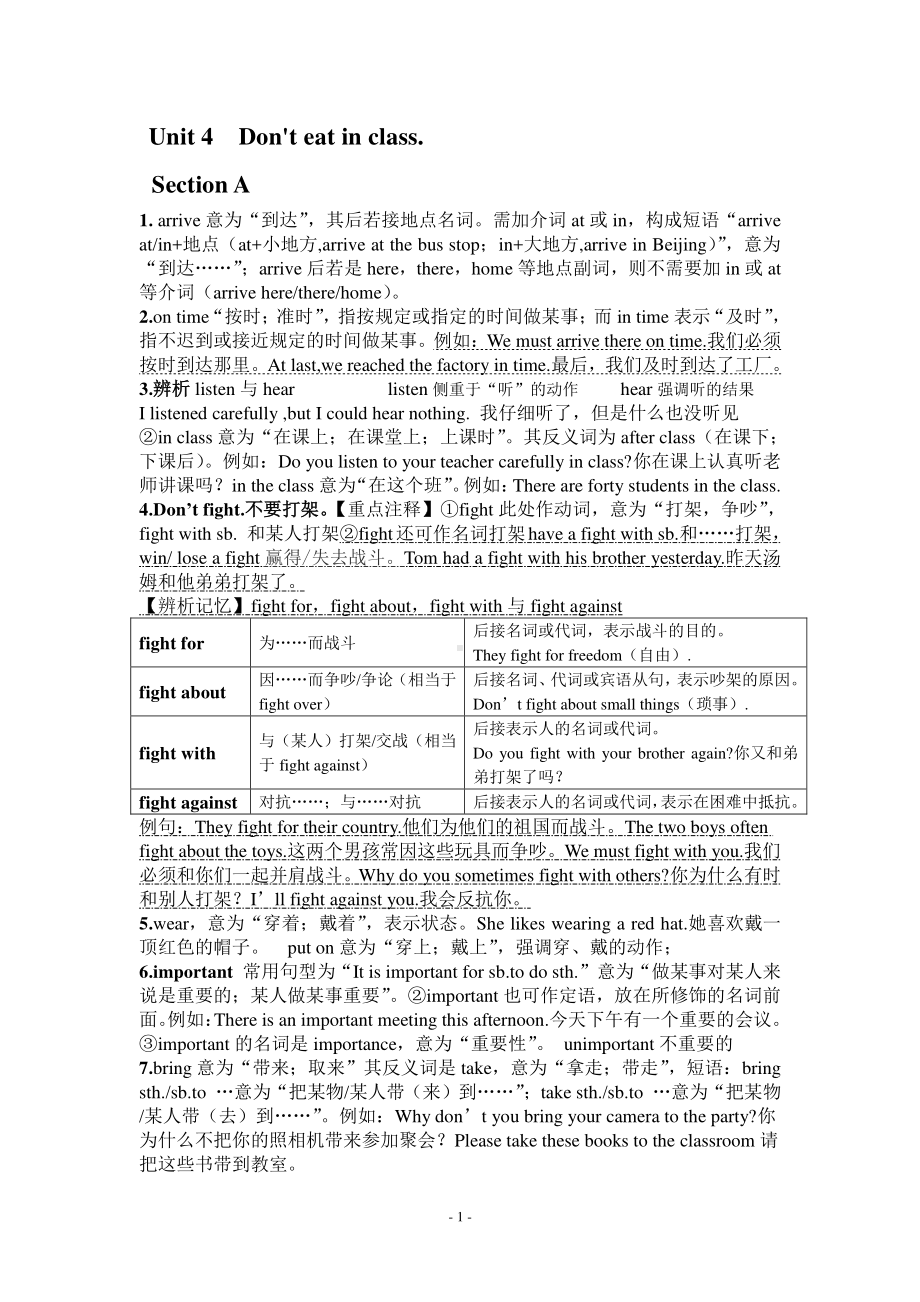 人教版七年级下册英语Unit4Don't eat in class.sectionA和B重要知识点归纳总结.doc_第1页