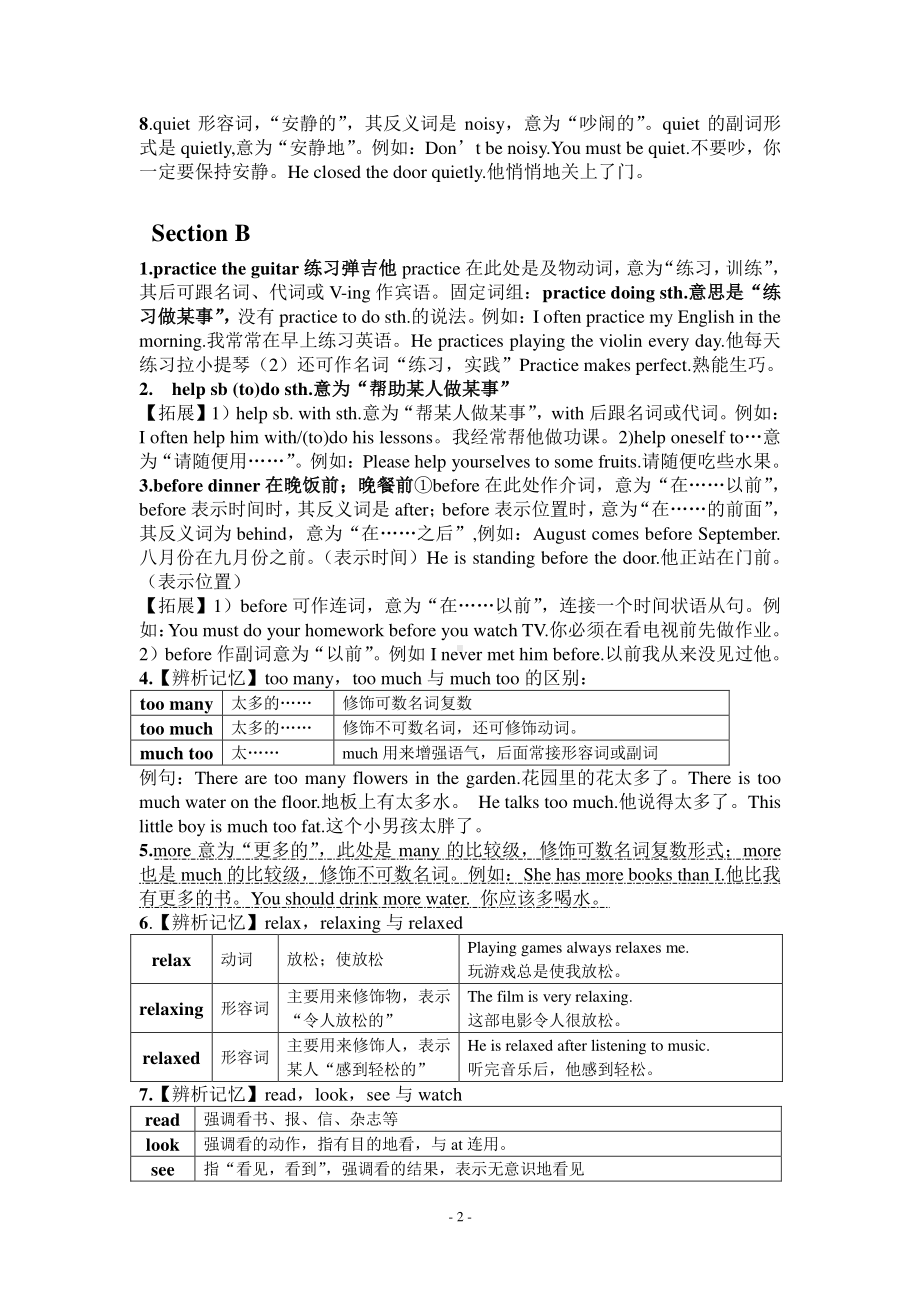 人教版七年级下册英语Unit4Don't eat in class.sectionA和B重要知识点归纳总结.doc_第2页