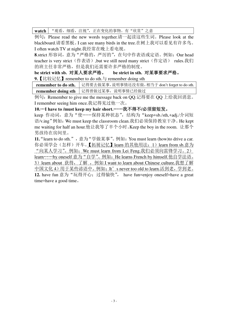 人教版七年级下册英语Unit4Don't eat in class.sectionA和B重要知识点归纳总结.doc_第3页