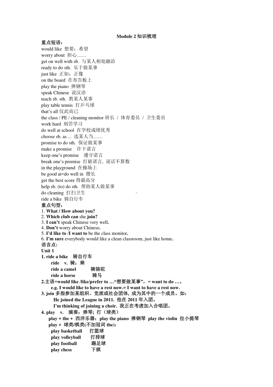 外研版七年级下册英语Module2知识梳理.doc_第1页