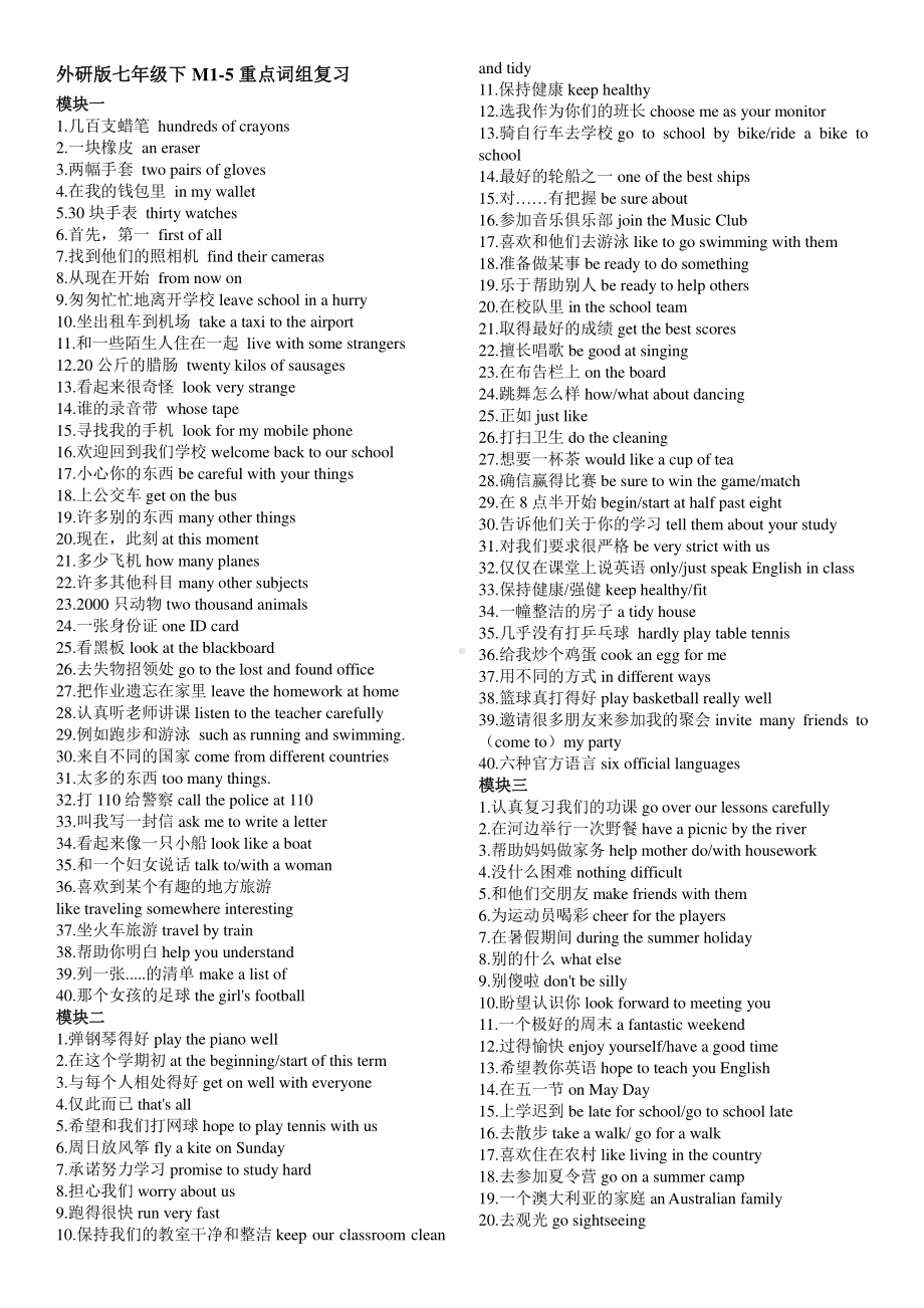 外研版七年级下册英语Module1-5重点词组复习 (1).doc_第1页